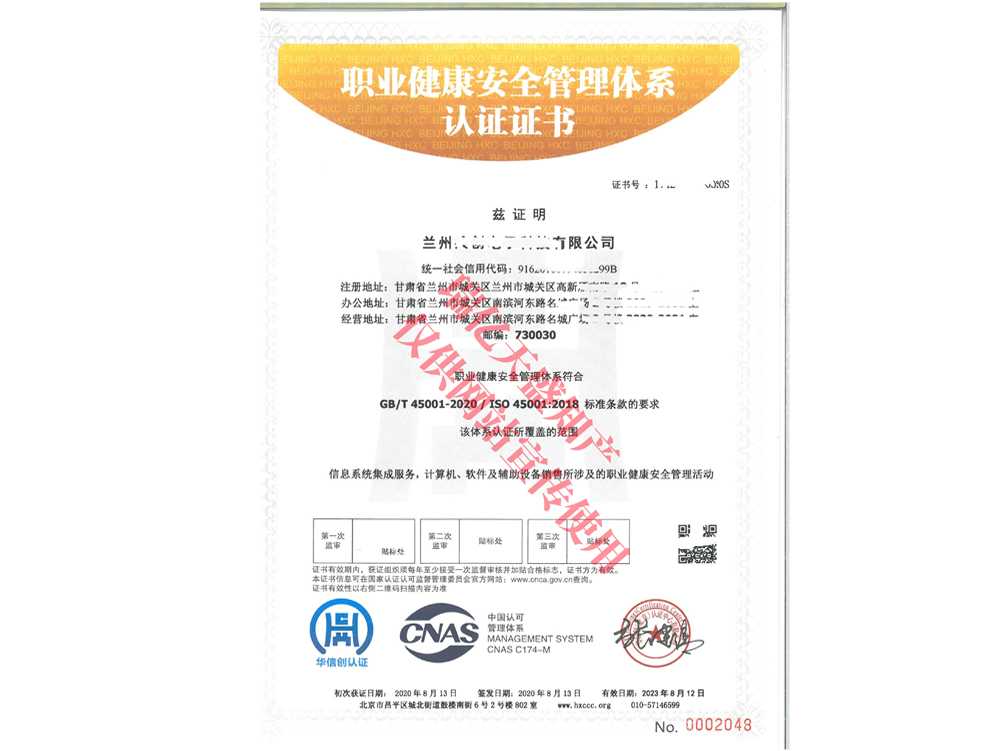 职业健康管理武威体系认证