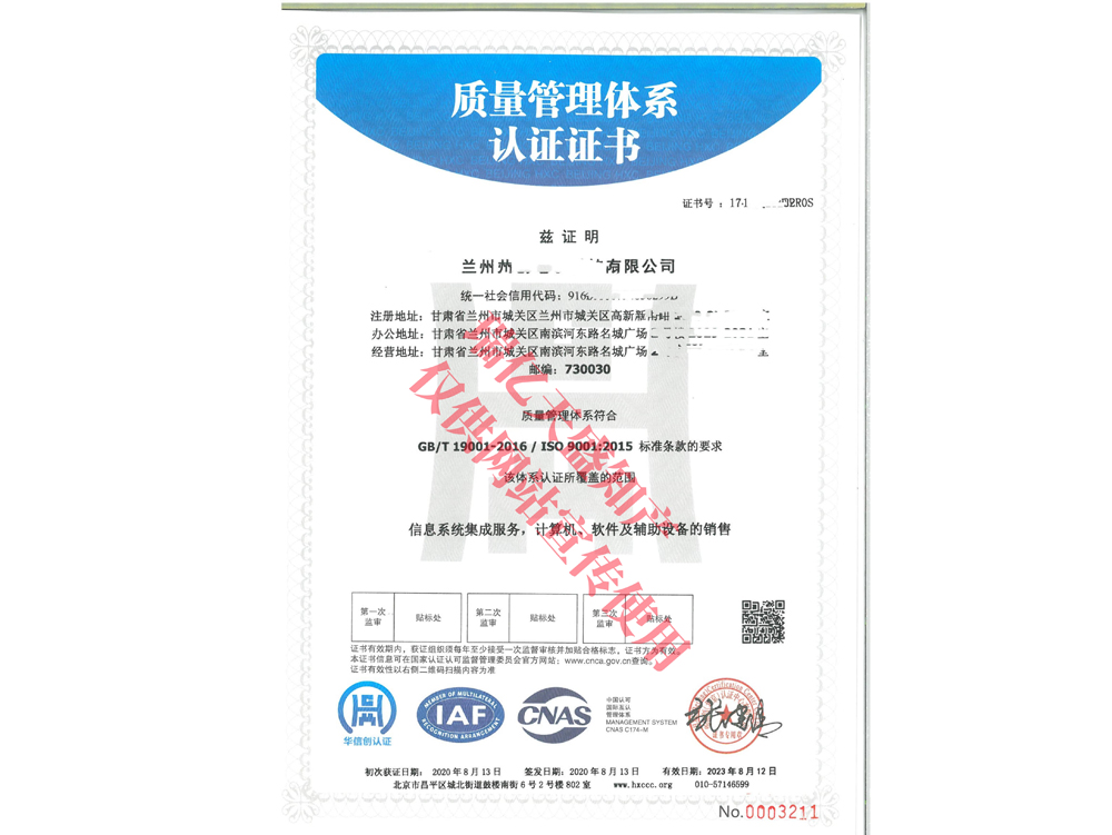 质量管理武威体系认证