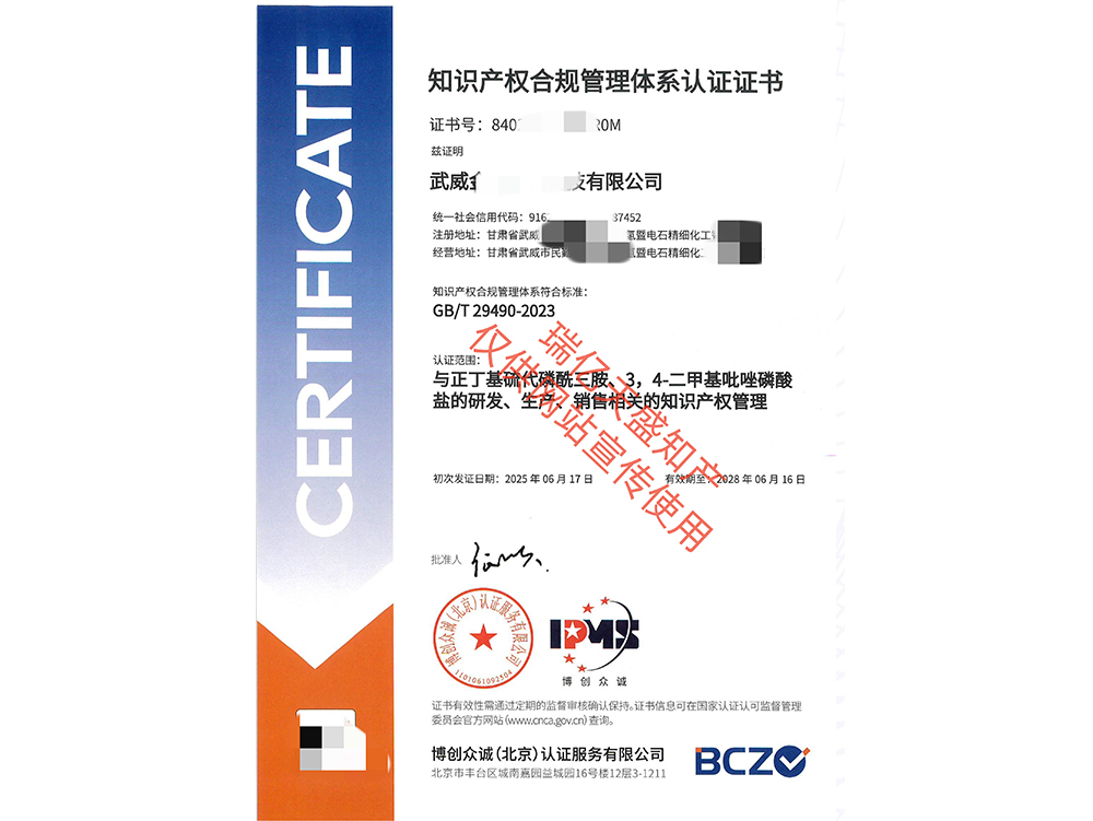 知识产权管理武威体系认证（贯标）