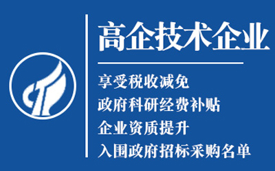 武威高新技术企业认定申请流程与关键要点解析