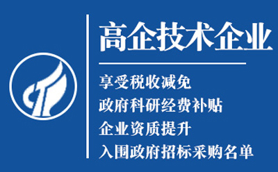 武威高新技术企业认证：是金字招牌还是负担？