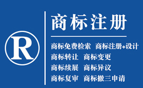 武威注册商标的好处，品牌权益保护作用！